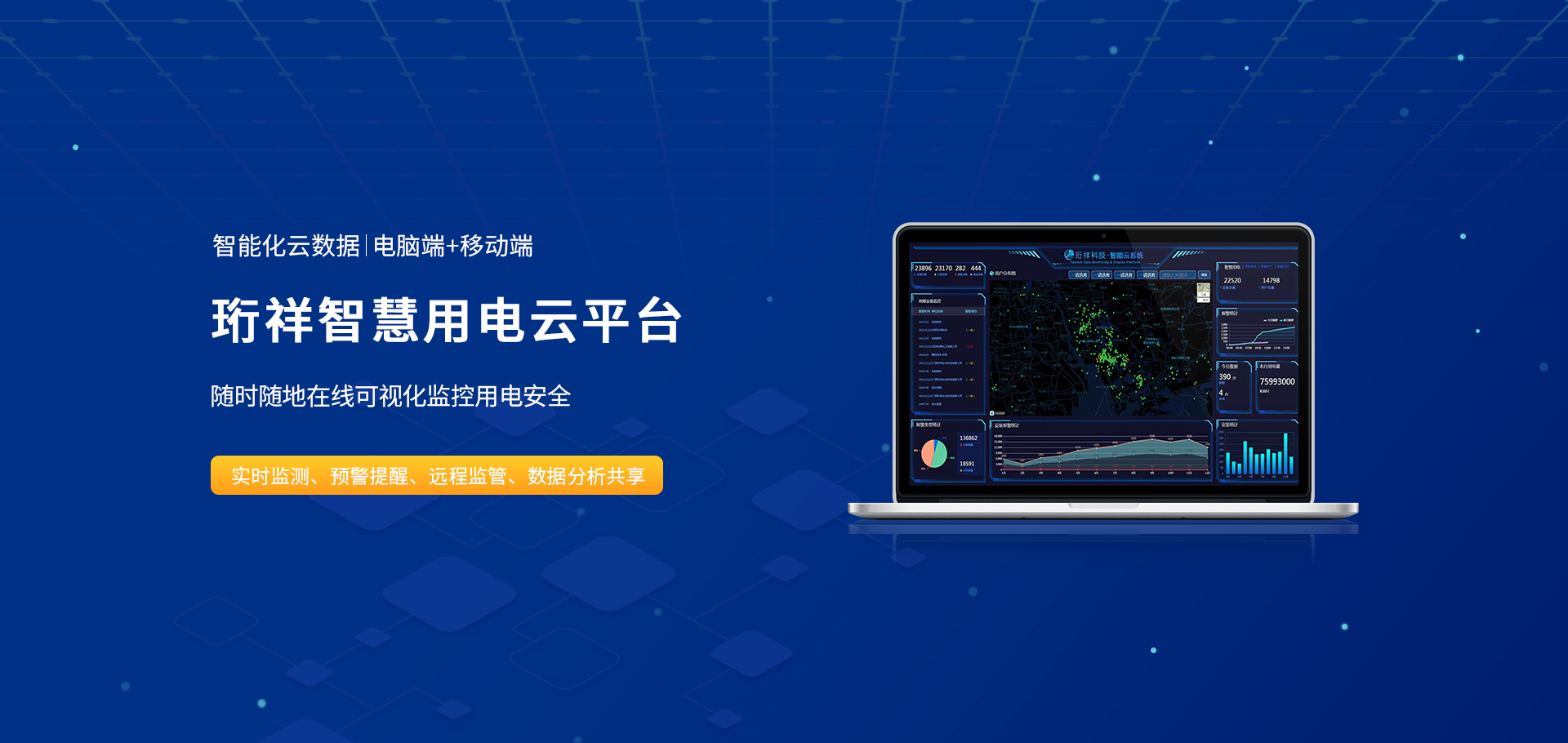 Banner02_开云app登录入口智慧用电云平台