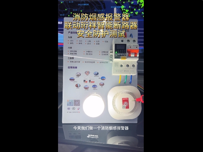 开云app登录入口开云(中国)与消防烟感报警器互通互联，牢筑生命财产安全“防火墙”