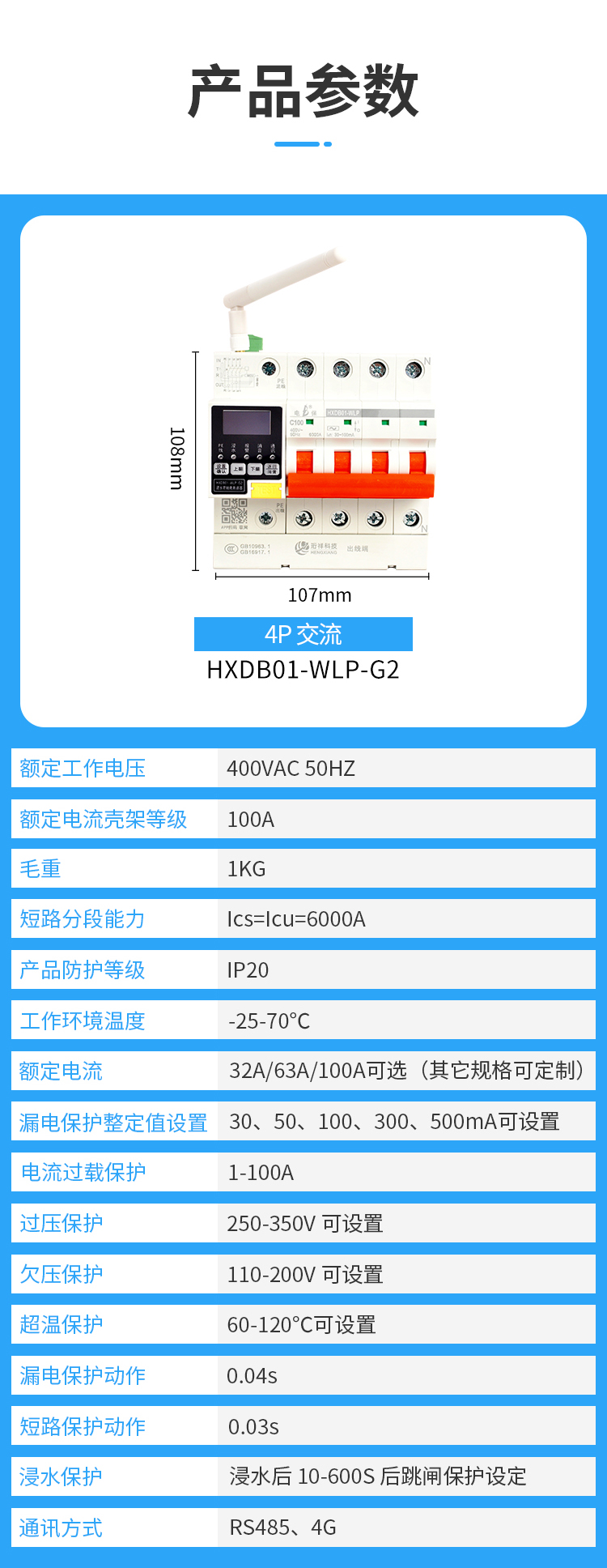 物联网漏电保护断路器_11.jpg