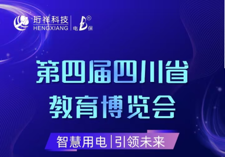 展会倒计时6天|开云app登录入口邀您参观第四届四川省教育博览会