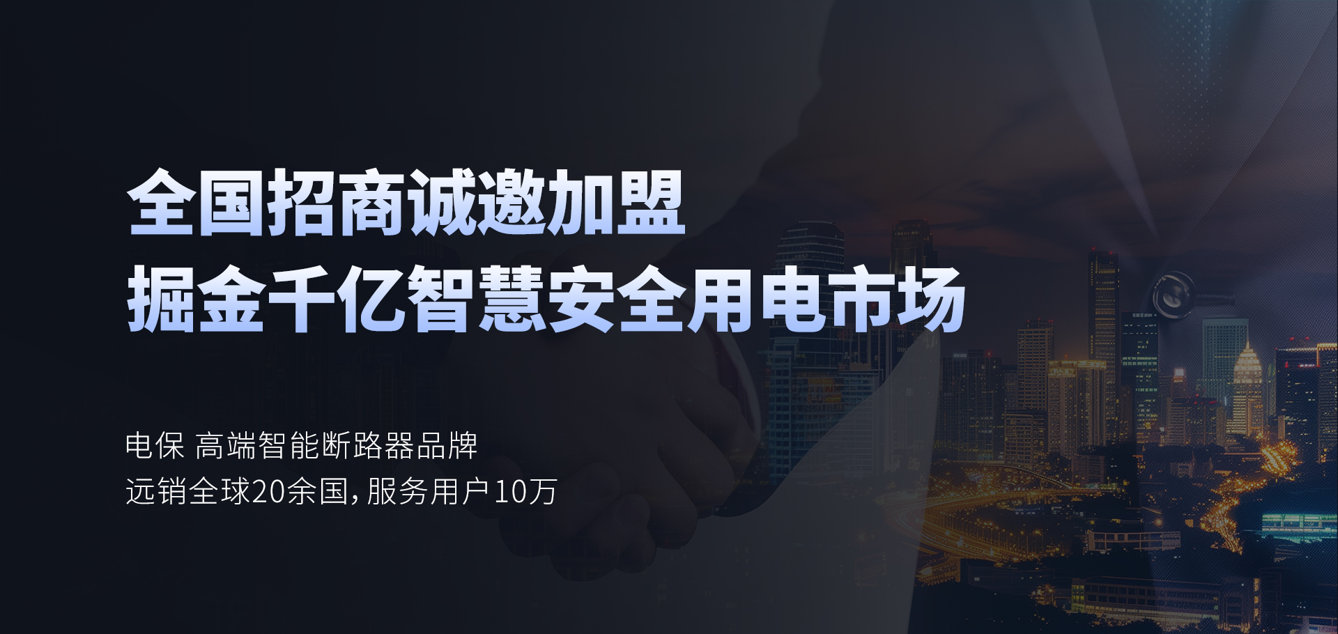 Banner05_诚招全国代理商